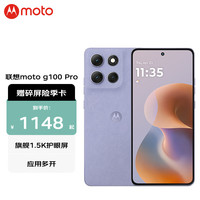 摩托罗拉 g100pro 1.5K护眼屏 6720mAh大容量电池 IP68防水 绫罗紫 12GB+256GB