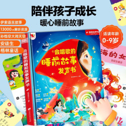 孩悦 会唱歌的睡前故事发声书故事大全哄睡故事经典童话
