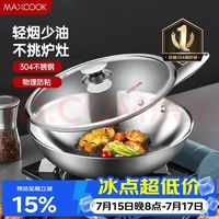 美厨 304不锈钢炒锅 带盖锅具30cm 电磁炉燃气炉煤气
