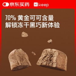 Keep 冻干脆巧黑巧克力0代可可脂 15g*3袋
