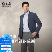 雅戈尔 春季男士新款西服棉桑蚕丝针织商务休闲单西 210241F