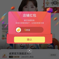 京东威莱旗舰店关注5京豆