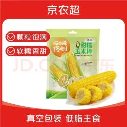 京农超 东北糯玉米棒软糯香甜真空包装 黄糯玉米1.2kg 6穗 产地直发