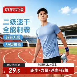 京东京造 运动t恤夏季户外跑步健身短袖男士t恤 冰川蓝2.0