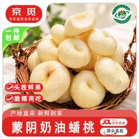 京觅 山东蒙阴奶油蟠桃 净重3斤 单果80g+应季生鲜水果桃源头直发包邮