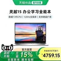 戴尔 26年新款DC15250 英特尔酷睿I5十三代处理器 120Hz刷新率15.6寸 大学生商务办公本笔记本电脑