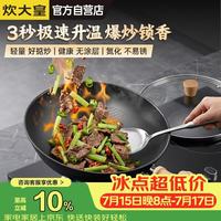 炊大皇 炒锅爆炒王少油烟轻量炒菜锅速热电磁炉明火通用锅WC32CG