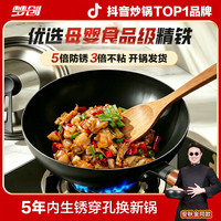 梦创 炒锅章丘铁锅无涂层家用精铁炒菜锅健康不粘电磁炉燃气专用已开锅