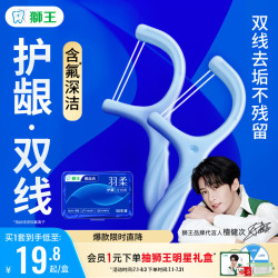 狮王 护龈 牙线棒  50支