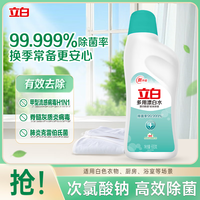 立白 多用漂白水 600g/瓶