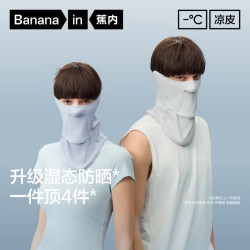 蕉内 凉皮男女同款防晒冰丝面罩全脸遮阳光口罩脸基尼防紫外线脖套新款