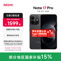 小米 MI）Note17 Pro 红米手机 1.5K超级阳光屏 9000mAh大电池 IP68防尘防水 黑色 8GB+128GB
