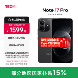 小米 MI）Note17 Pro 红米手机 1.5K超级阳光屏 9000mAh大电池 IP68防尘防水 黑色 8GB+128GB
