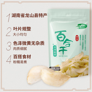 十月稻田 百合干 100g