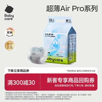 babycare Air Pro拉拉裤mini装超薄纸尿裤透气干爽婴幼儿亲肤柔软