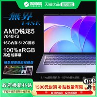 机械革命 无界14SE 14英寸轻薄便携手提笔记本电脑AMD锐龙处理器学生推荐款