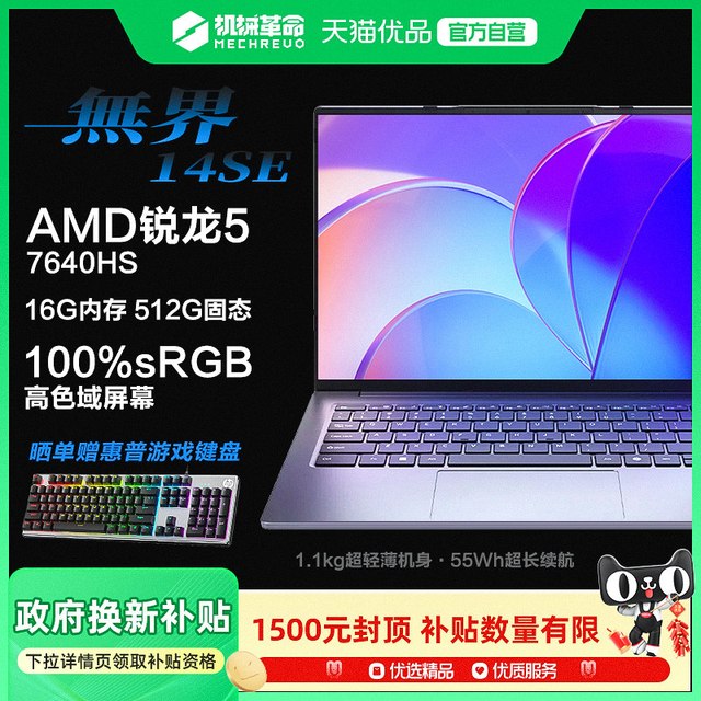机械革命 无界14SE R5-7640HS、16GB、512GB