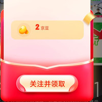 千问 关注2京豆