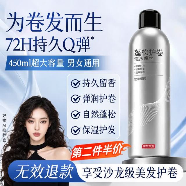 京东京造 护卷蓬松造型摩丝泡沫发蜡弹力素450ml