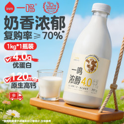 一鸣 浓醇高钙4.0优蛋白 低温奶 1kg 瓶装