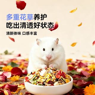 宠尚天 仓鼠主粮 益生菌冻干配方 425g