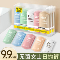 七海秋 一次性内裤女士免洗待产孕妇产妇月子生理期灭菌便携式短裤