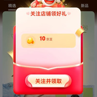 京东 关注10京豆
