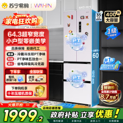 华凌 400L法式多门60cm超薄零嵌入一级能效双变频净味风冷无霜家用电冰箱HR-419WU