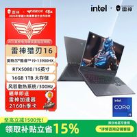 雷神 猎刃16 i9-13900HX RTX5080 16英寸学生游戏笔记本电脑300Hz