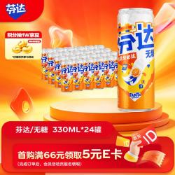 可口可乐 Fanta 芬达 零卡 汽水 橙味 330ml*24听