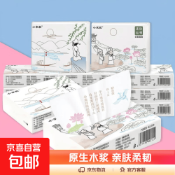 婴童纸巾唐诗宋词三百首印花抽纸便携装学生用品诗词启蒙抽纸 4层 30抽*3包