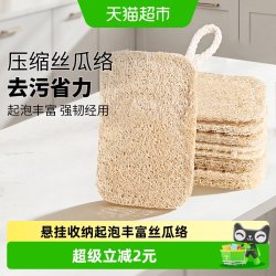 妙然 丝瓜络洗碗布厨房家务清洁杯刷锅天然丝瓜瓤海绵擦百洁布3片