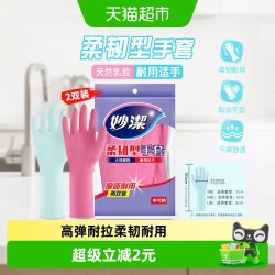妙潔 柔韧型手套