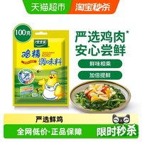 88VIP：太太乐 鸡精调味料 100g