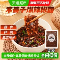 移动端、88VIP：翠宏 木姜子糊辣椒面 贵州特产蘸水胡辣椒烧烤撒料干碟蘸料油泼面 木姜子煳辣椒面100g+鲜花椒100g