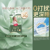 移动端、88VIP:好奇 小森林PRO深睡大师纸尿裤成长裤派样装 NB4片