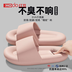 Hodo 防滑拖鞋女士2026新款居家室内防臭踩屎感孕妇厚底凉拖鞋男士外穿