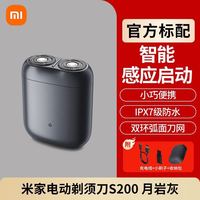 米家 小米米家剃须刀S200电动便携迷你刮胡子刀男士家用感应启动礼物