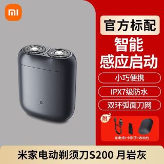 米家 小米米家剃须刀S200电动便携迷你刮胡子刀男士家用感应启动礼物