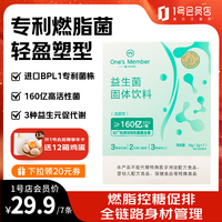 1号会员店 身材管理益生菌160亿BPL  7条
