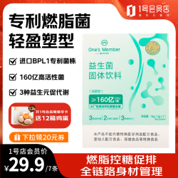 1号会员店 身材管理益生菌160亿BPL  7条