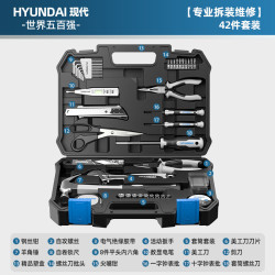 HYUNDAI 家用工具箱套装家庭电工木工电讯维修工具套装全能套装42件套