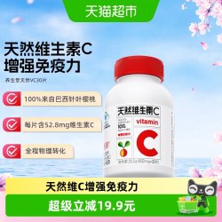 养生堂 天然维生素C咀嚼片 30片