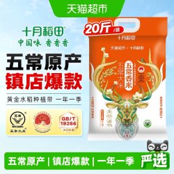 十月稻田 五常香米 2025年新米 10kg 真空装 大米