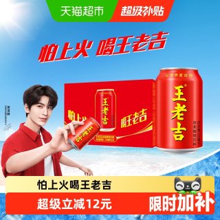 移动端、88VIP：王老吉 凉茶植物饮料