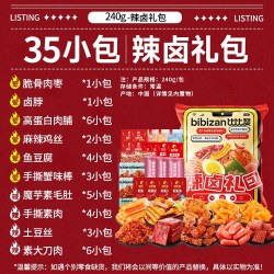 比比赞 解馋小吃 辣卤零食礼盒