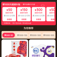 京东 PLUS超级补贴会场 可领1000元超级补贴优惠券