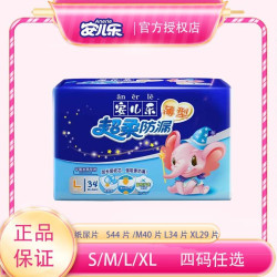 安儿乐 纸尿片安尔乐婴儿男女宝超薄干爽透气尿不湿S/M/L/XL码