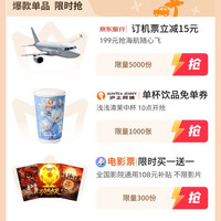 京东 特权星期五 10点抢20元打车免单券/电影票买一送一/饮品免单券等