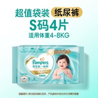 帮宝适 一级帮纸尿裤夏天超薄新生儿婴儿尿不湿迷你试用